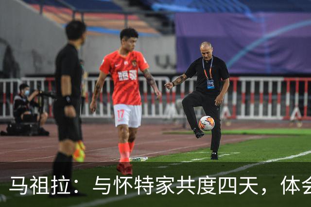 马祖拉：与怀特家共度四天，体会家庭生活并协助照看孩子